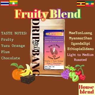 เมล็ดกาแฟคั่ว Filter House blend🍒/Fruity blend คั่วอ่อนกลาง โทนผลไม้รวม ส้มยูซุ บ๊วย ฉ่ำๆ (Drip gab bang-ดริปกับบัง)
