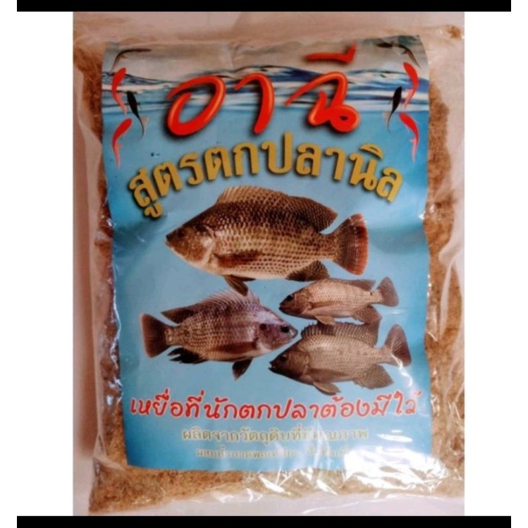 เหยื่อตกปลานิลยี่ห้ออาฉี-ยอดนิยม-ใช้ได้เลยไม่ต้องผสม