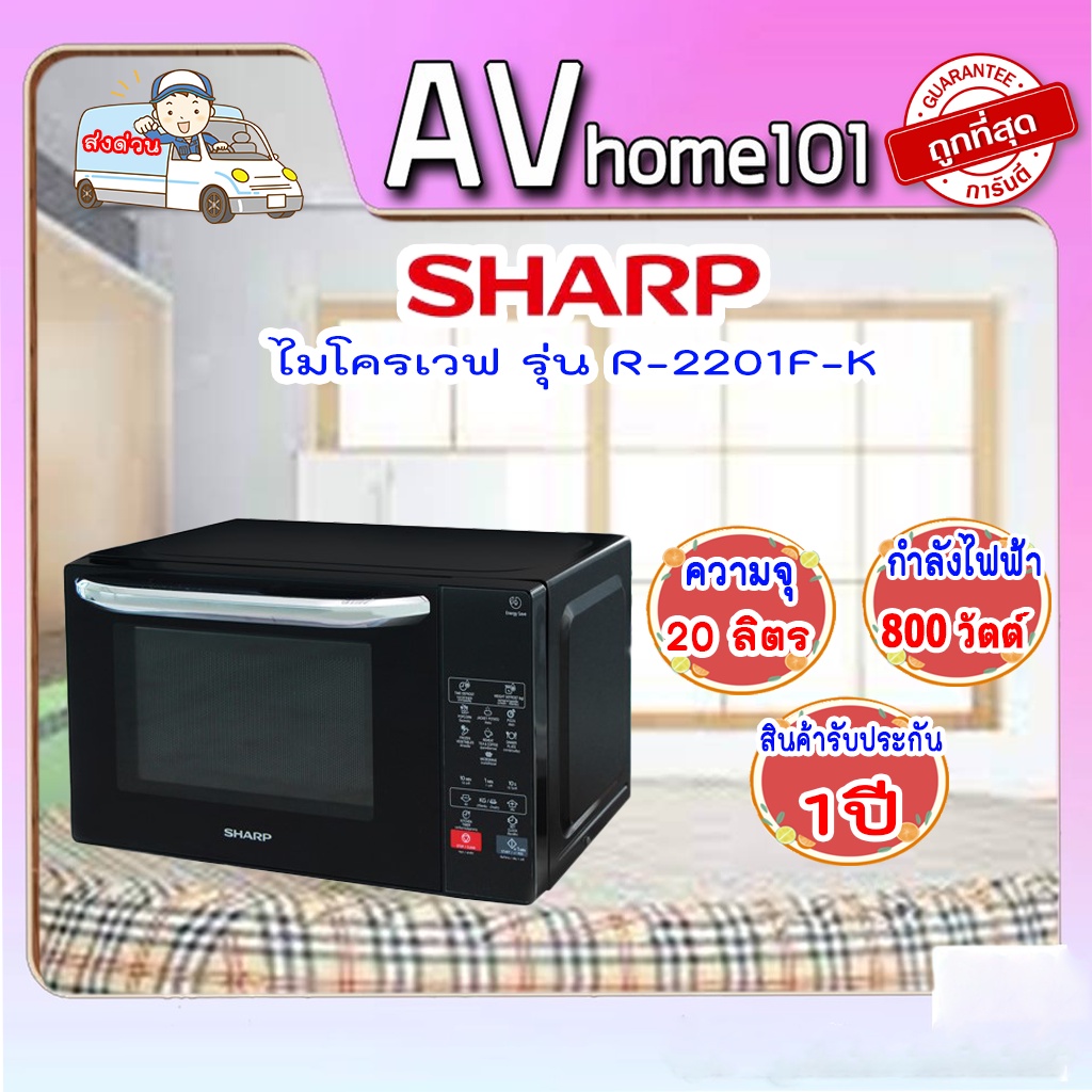 ไมโครเวฟดิจิตอล-sharp-r-2201f-k-20ลิตร