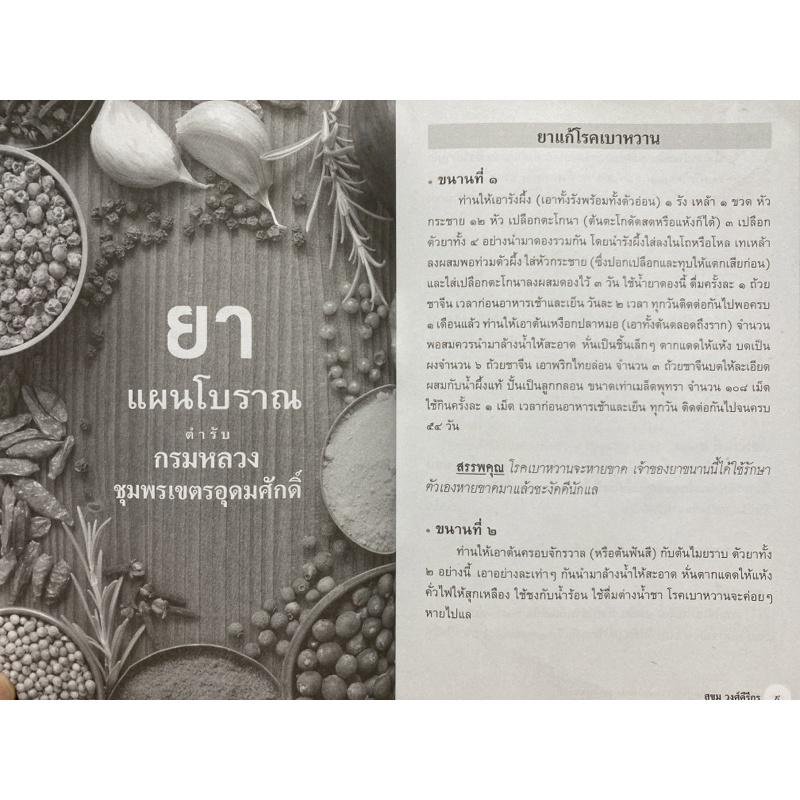 9786165784054-ยาแผนโบราณตำรับกรมหลวงชุมพรเขตรอุดมศักดิ์