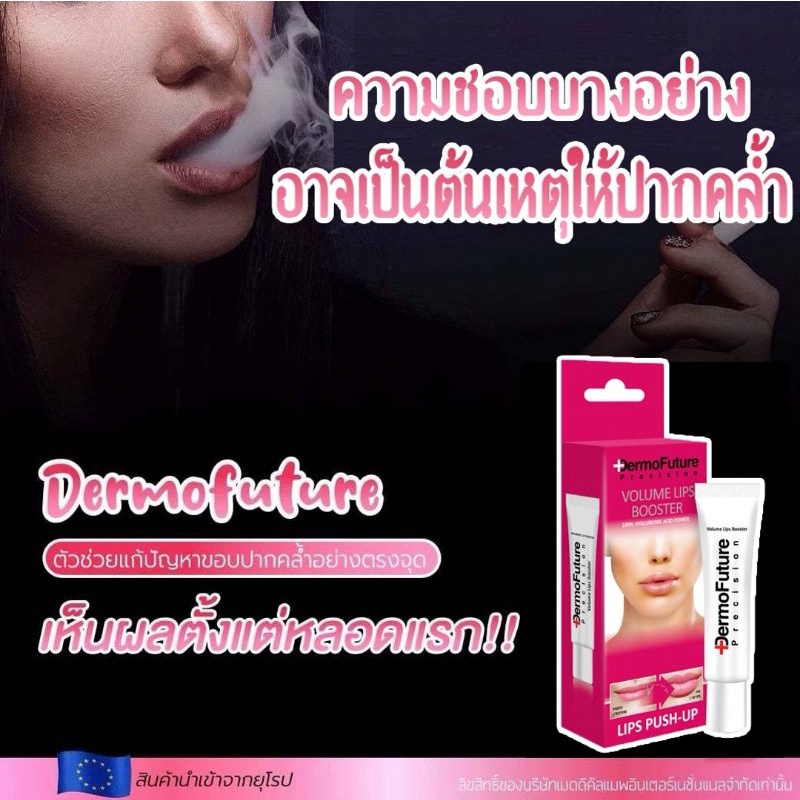 dermofuture-lip1-หลอด-เหลือ199บาท-หลอด-เมื่อกดซื้อ-2-หลอดแบบ-bundle-อย่าลืมใช้โค้ดส่วนลดก่อนสั่งซื้อ