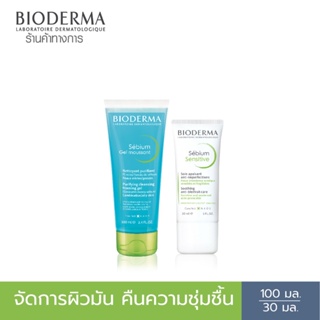 Bioderma Sebium Gel Moussant 100 ml + Sebium Sensitive 30ml เจลล้างหน้าและครีมบำรุง สำหรับผิวมัน ผิวผสม