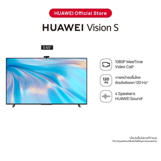 HUAWEI Vision S ขนาดหน้าจอ 65"  วิดีโอคอลแบบ 1080P ด้วย MeeTime อัตราการรีเฟรชหน้าจอ 120 Hz ลำโพง Huawei Sound 4