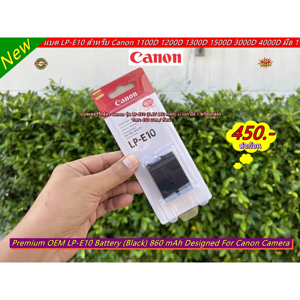 canon-lp-e10-แบตกล้อง-canon-1100d-1200d-1300d-1500d-3000d-4000d-มือ-1-พร้อมกล่อง