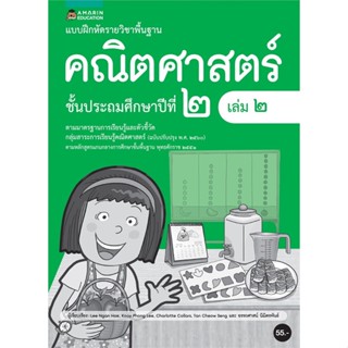 Book Bazaar แบบฝึกหัดรายวิชาพื้นฐานคณิตศาสตร์ ชั้น ป.2 (เล่ม 2)