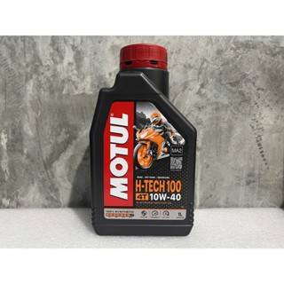 น้ำมันเครื่อง motul h-tech 100 4T 10w40 ขนาด 1 ลิตร