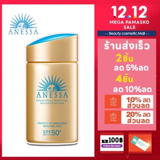 🔥💯% แท้🔥แอนเนสซ่า เพอร์เฟ็ค ยูวี ซันสกรีนมิลค์ 60/90ml มล. Anessa Perfect UV Sunscreen Skincare Milk/annessa กั