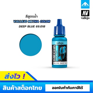 สีสูตรน้ำ Vallejo Mecha Color DEEP BLUE 69.018