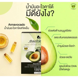 ภาพขนาดย่อของภาพหน้าปกสินค้าอันนา 2แถม1 90เม็ดANNA VOCADO น้ำมันโวคาโด้สกัดเย็น จากร้าน goodlifeshop_th.shopping บน Shopee ภาพที่ 4