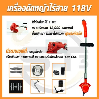 vergin-118v-เครืองตัดหญ้าแบตเตอรี่-เครื่องตัดหญ้าไร้สาย-เล็มหญ้า-เครื่องเล็มหญ้า-น้ำหนักเบา-พกพาได้สดวก-ผู้หญิงก็ตัดได้