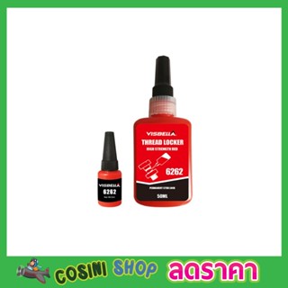 น้ำยาล็อคเกลียว น้ำยากันคลาย น็อต สกรู แรงยึดสูง น้ำยาล็็อคเกลียว 10ml Thread Locker T0137