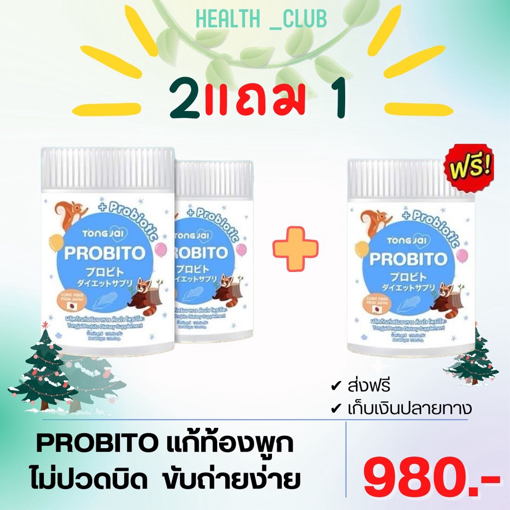 ส่งฟรี-2-แถม-1-probito-ต้องใจ-โพรบิโตะ-โปรไบโอติก-โพรไบโอติก-จุลินทรีย์ญี่ปุ่น-ท้องผูกเด็ก-ขับถ่ายยาก