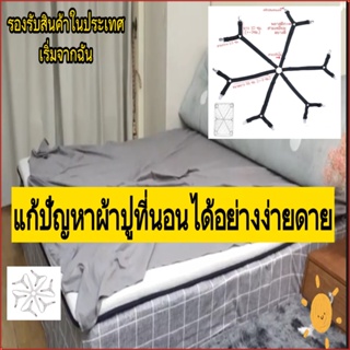 ภาพหน้าปกสินค้าที่รัดมุมผ้าปูที่นอน 6 สายรัดมุมผ้าปูที่นอนให้ตึง ที่หนีบมุมผ้าปูที่นอน สายรัดผ้าปูที่นอน ที่รัดมุมเตียง สายรัดมุมเตียง ที่เกี่ยวข้อง