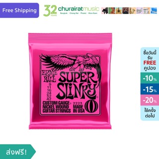 Ernie Ball Super Slinky Electric Guitar Strings 2223 เบอร์ 9 - 42 สายกีต้าร์ไฟฟ้า by Churairat Music