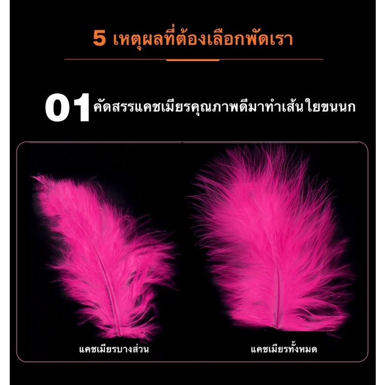 พัดขนนก-หนา-นุ่ม-ฟู-ทอเส้นใยแคชเมียร