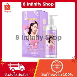 โลชั่นโมอมีนา ขนาด 250​ml.  โมอมีนา I Crown Ginseng Gluta Hya Booster Lotion