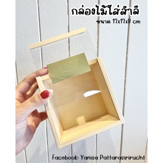 กล่องไม้สำหรับใส่สำลี แบบมินิมอล