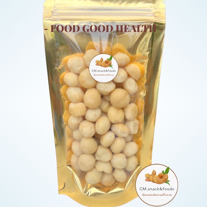 แมคคาเดเมีย-macadamia-อบธรรมชาติ-100g-200g-เม็ดใหญ่-เกรดพรีเมี่ยม-นำเข้า-อบใหม่-หอม-หวาน-มันส์-กรอบ