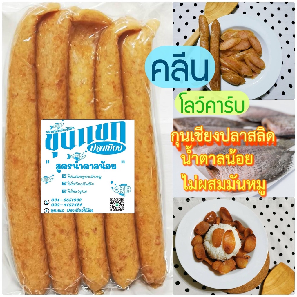 กุนเชียงปลา-ปลาสลิดเชียง-น้ำตาลน้อย-1แพ็ค-500-กรัม-กุนเชียง-หวานน้อย-เชียง-ปลาเชียง-ปลาเชียงไม่ผสมหมู-อิสลามทานได้