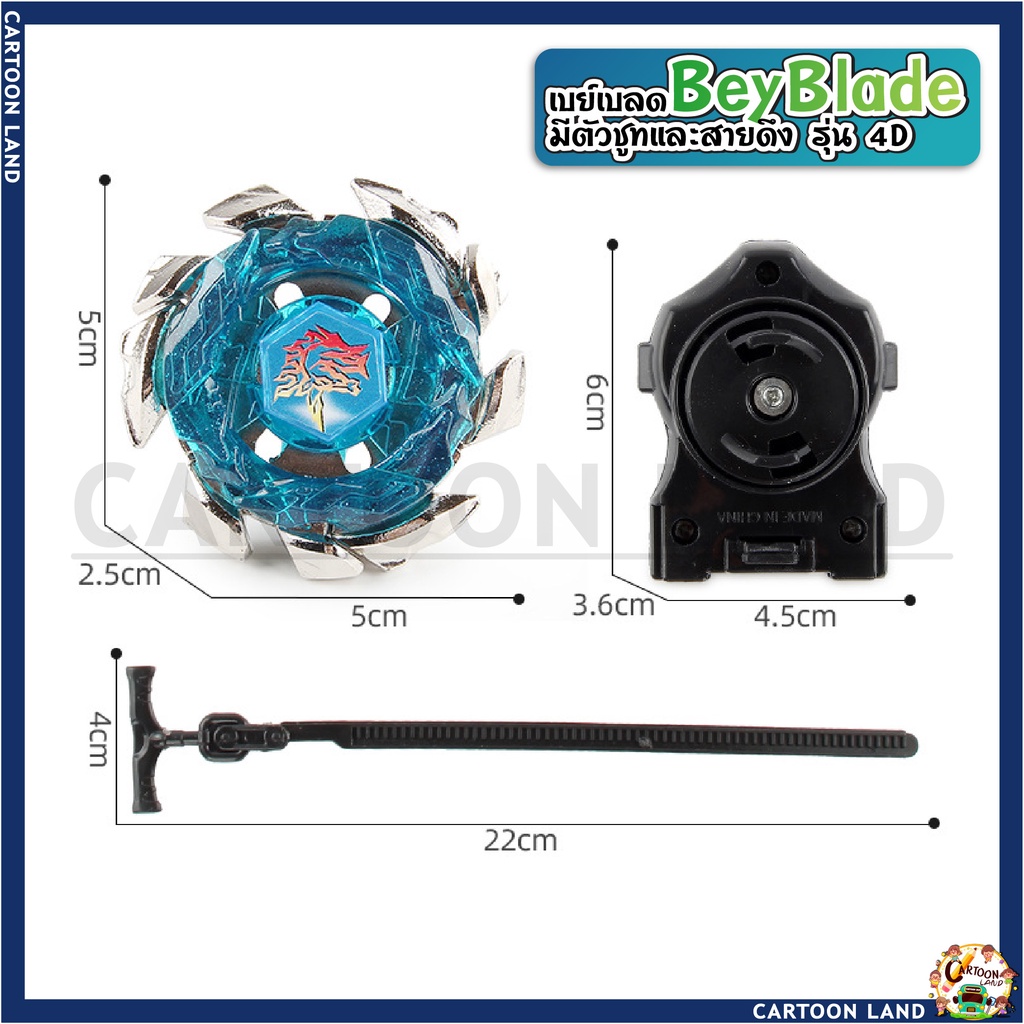 เบย์เบลด-beyblade-มีตัวชูทและสายดึง-รุ่น-4d-ตัว-มีให้เลือกหลายแบบ