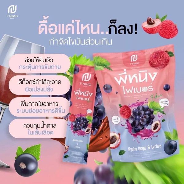 พร้อมส่ง-ไพเบอร์พี่หนิง-น้ำชงผอม