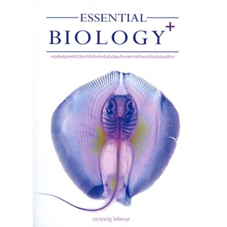 หนังสือESSENTIAL BIOLOGY PLUS ปลากระแบน,#cafebooksshop