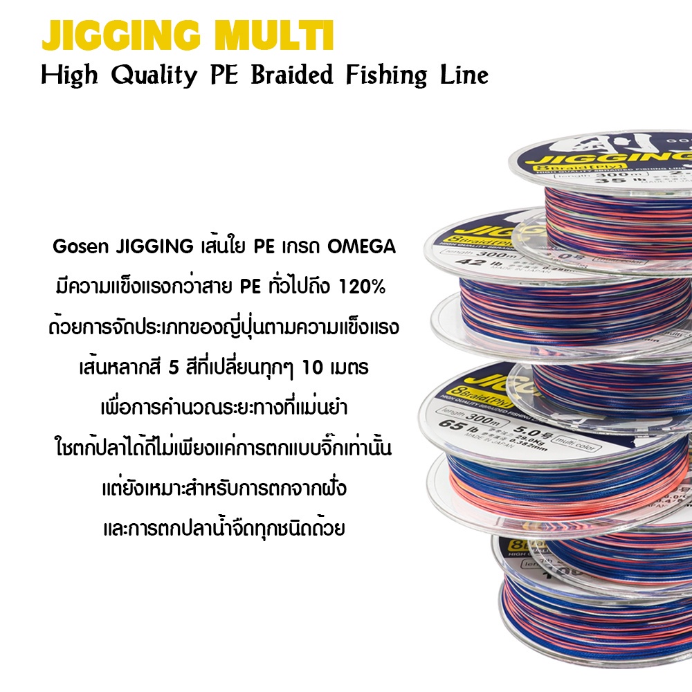 gosen-สายพีอี-รุ่น-jigging-multi-300m-สายพีอี-สายpe-สายถัก8-สายเอ็น