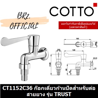 (01.06) 	COTTO = 	CT1152C36 ก๊อกเดี่ยวก้านปัดสำหรับต่อสายยาง รุ่น TRUST