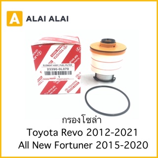 กรองโซล่า Toyota Revo 2012-2021, All New Fortuner 2015-2020