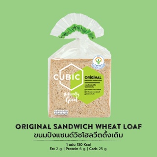 ขนมปังแซนด์วิชโฮลวีตดั้งเดิม (Original Sandwich Wheat Loaf) 360 g.