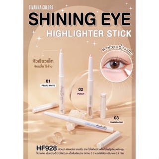 Sivanna Shining Eye Highlight Stick HF928 ซิวานน่า ชายน์นิ่ง อาย ไฮไลท์เตอร์ สติ๊ก อายไลเนอร์