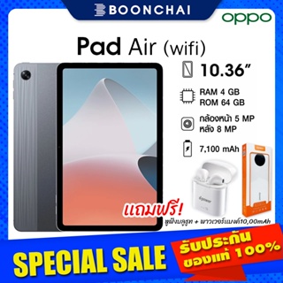 OPPO Pad Air 4/64GB แท็บเล็ตหน้าจอ10.36นิ้ว เครื่องแท้ประกันศูนย์ไทย 1ปี