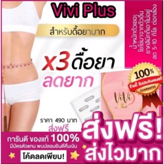 ภาพหน้าปกสินค้าviviplus​ &​ vivi ​สูตรเร่งลดด่วน (ส่งฟรีเคอรี่)​ ส่งตรงจากมาดามวิว​ของแท้1000% ที่เกี่ยวข้อง