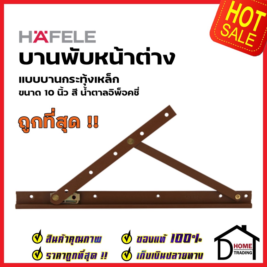 hafele-บานพับหน้าต่าง-10-นิ้ว-วิทโก้-วิกโก้-บานกระทุ้ง-เหล็ก-489-71-951-499-70-661-499-70-666-ราคาต่อคู่-เฮเฟเล่