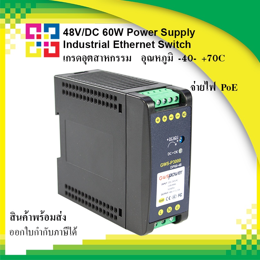 b1-ips33064p-bismon-4-port-poe-10-100-1000m-2x-rj45-1000m-industrial-switch-พร้อม-power-supply-48v-60w