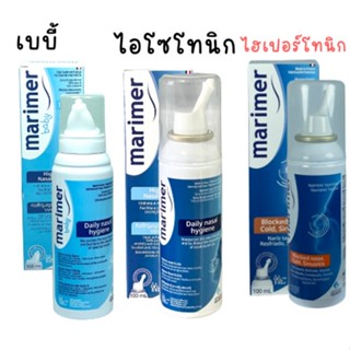 โฉมใหม่! Marimer มารีเมอร์ น้ำเกลือ ล้างจมูก พ่นจมูก สเปรย์น้ำทะเลพ่นจมูก Baby Isotonic Hypertonic 100 ml. 1 ขวด