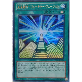 DE01-JP033 - Yugioh - Japanese - Future Fusion - Ultra