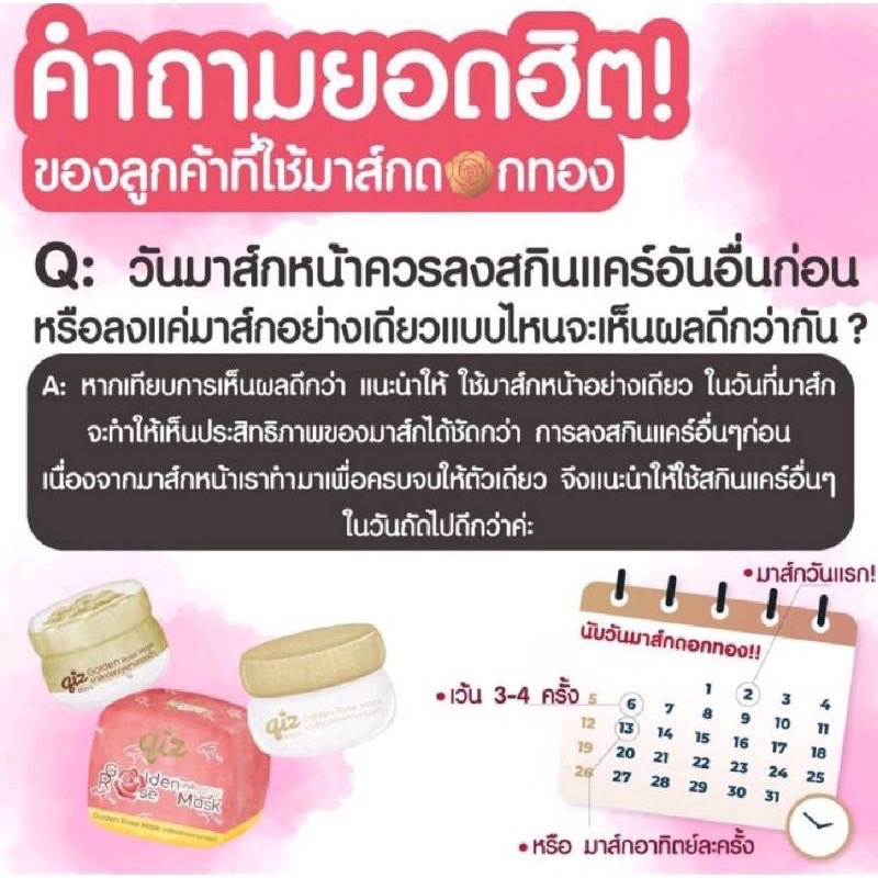 ส่งฟรี-ของแท้-มาส์กดอกทอง-มาร์คดอกทอง-qiz-golden-rose-mask-คิส-โกลเด้นท์-โรส-มาส์ก-มาส์กกุหลาบทองคำ-ลดสิว-ขนาด-5g