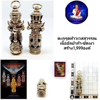 ตะกรุดท้าวเวสสุวรรณ บันดาลทรัพย์เนื้ออัลปาก้า-ขัดเงา ราคา400บาท