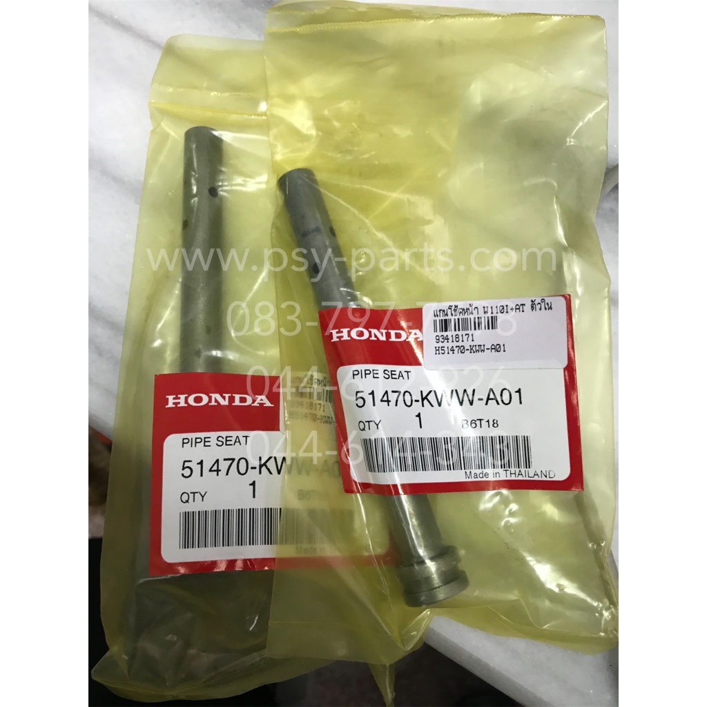 แกนโช้คหน้า WAVE 110-I, WAVE 110-I/AT, SCOOPY-I แท้ๆ ตัวใน 51470-KWW ...