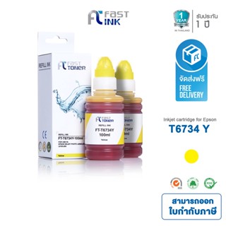 จัดส่งฟรี!! Fast Ink หมึกเติมเทียบเท่า Epson T6734 Y สีเหลือง (แพ็คคู่) For Epson L800/ 805/ 850/ 1800 (Tank)