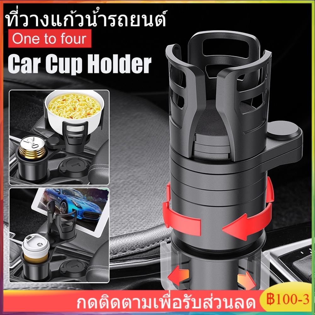 car-cup-holder-ใช้ในรถยนต์-วางแก้วได้ทุกขนาด-หมุนได้รอบทิศทาง-ที่วางแก้วในรถยนต์-ปรับขนาดได้