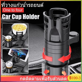 Car Cup Holder ใช้ในรถยนต์ วางแก้วได้ทุกขนาด หมุนได้รอบทิศทาง ที่วางแก้วในรถยนต์ ปรับขนาดได้