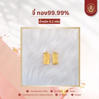 CHGOLD จี้ร่ำรวย ทองคำ99.99%