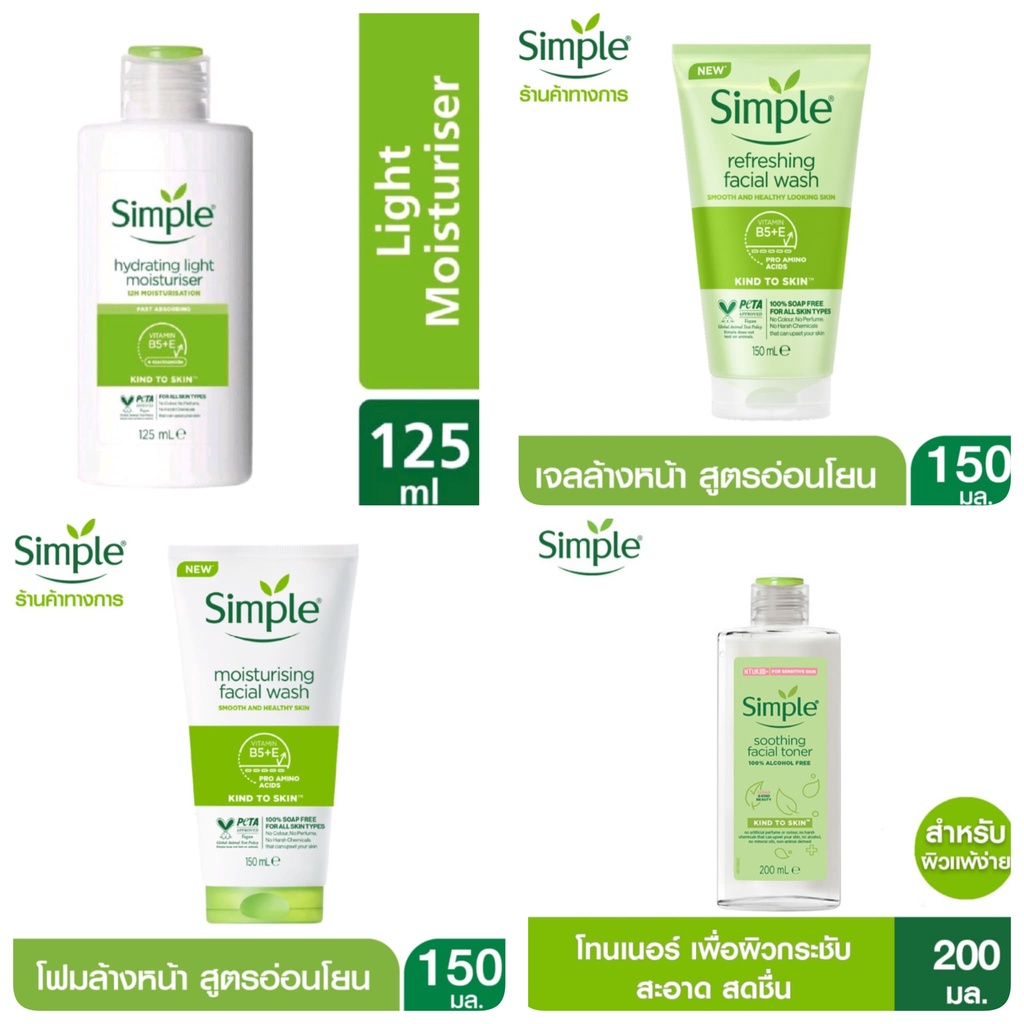 SIMPLE Simple Hydrating Light Moisturiser 125ml. ซิมเพิลไฮเดรติ้งไลทมอย ...