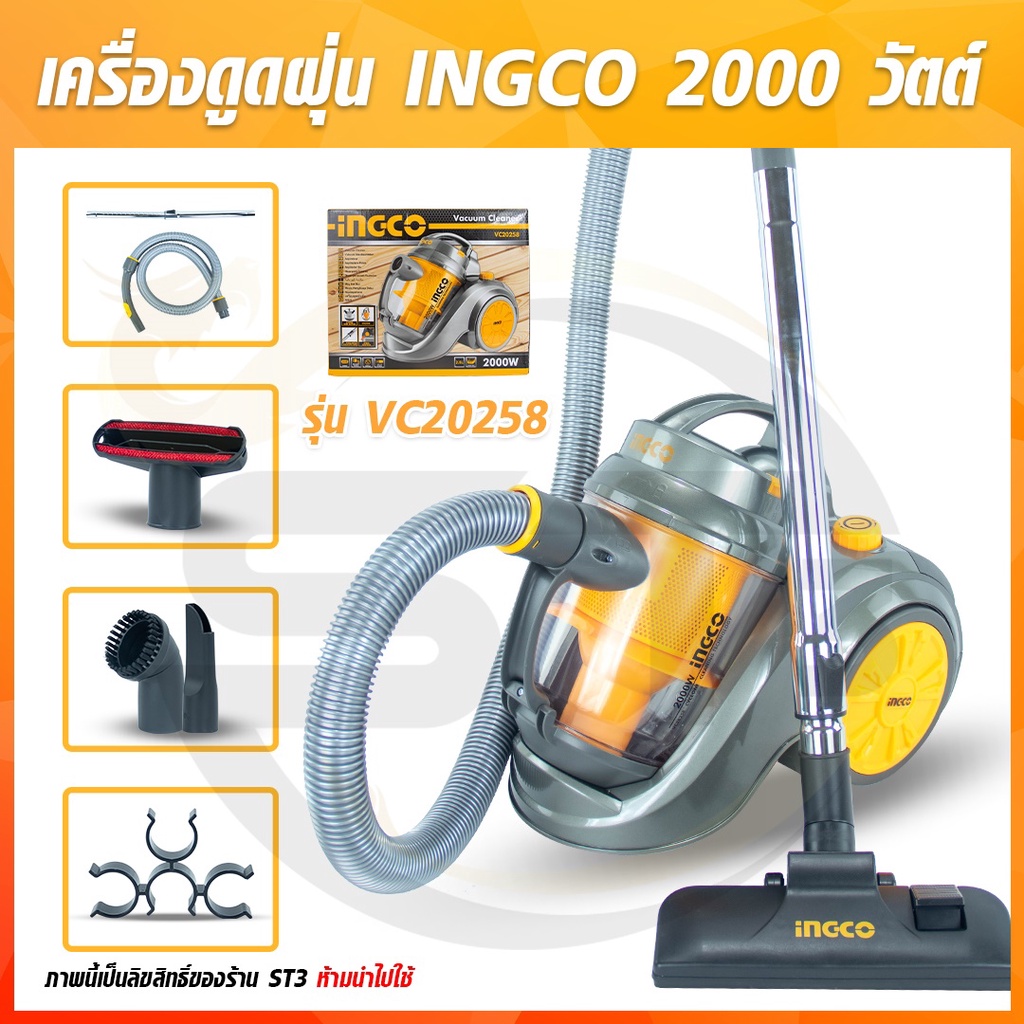 ingco-เครื่องดูดฝุ่น-2-5-ลิตร-กำลังไฟ-2000w-ขดลวดทองแดงแท้-รุ่น-vc20258-พร้อมอุปกรณ์ใช้งานครบชุด