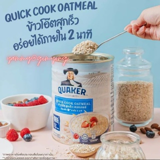 ภาพขนาดย่อของภาพหน้าปกสินค้าQuaker instant oatmeal ข้าวโอ๊ต สำเสร็จรูป 800 กรัม 2 สูตร จากร้าน thanatchayachuenjit บน Shopee