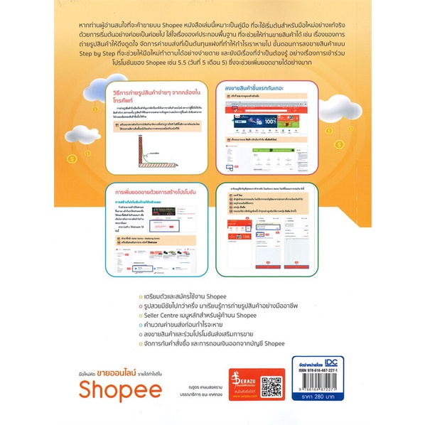 หนังสือ-มือใหม่หัดขายออนไลน์รายได้กำไรดีในshopee-หนังสือการบริหาร-การจัดการ-การตลาดออนไลน์-สินค้าพร้อมส่ง-อ่านสนุก