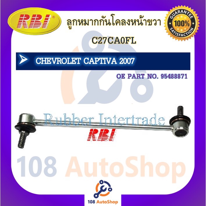 ลูกหมากกันโคลง-rbi-สำหรับรถเชฟโรเลตแคปติว่า-chevrolet-captiva