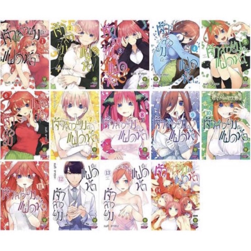 เจ้าสาวผมเป็นแฝดห้า-มือ-1-เล่ม1-14